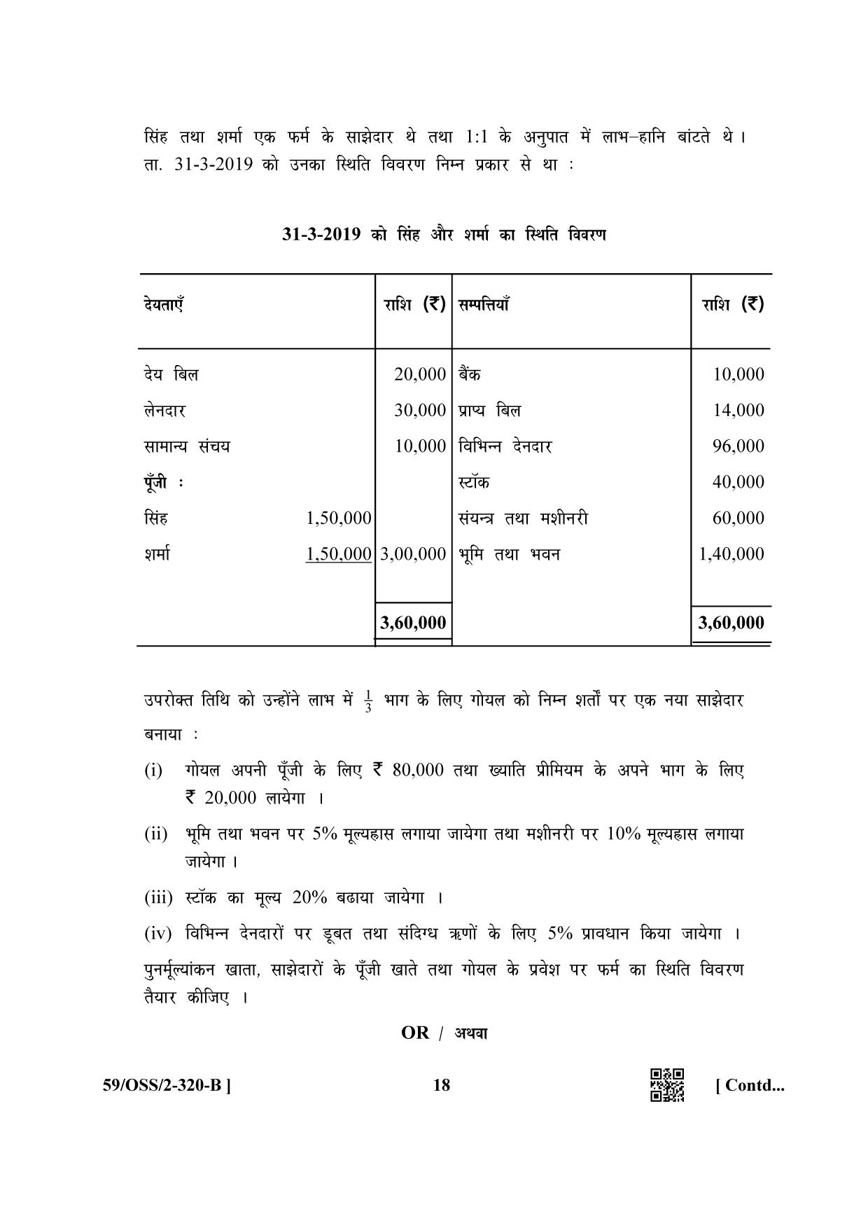 NIOS October 2019 Class 12 Accountancy (SET B) Question Paper - Page 18