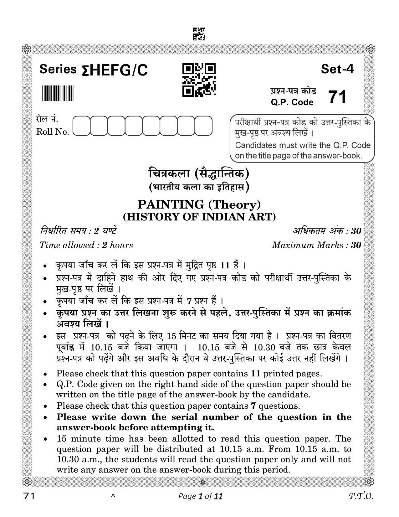 CBSE Class 12 Painting (Compartment) 2023 Question Paper - Page 1