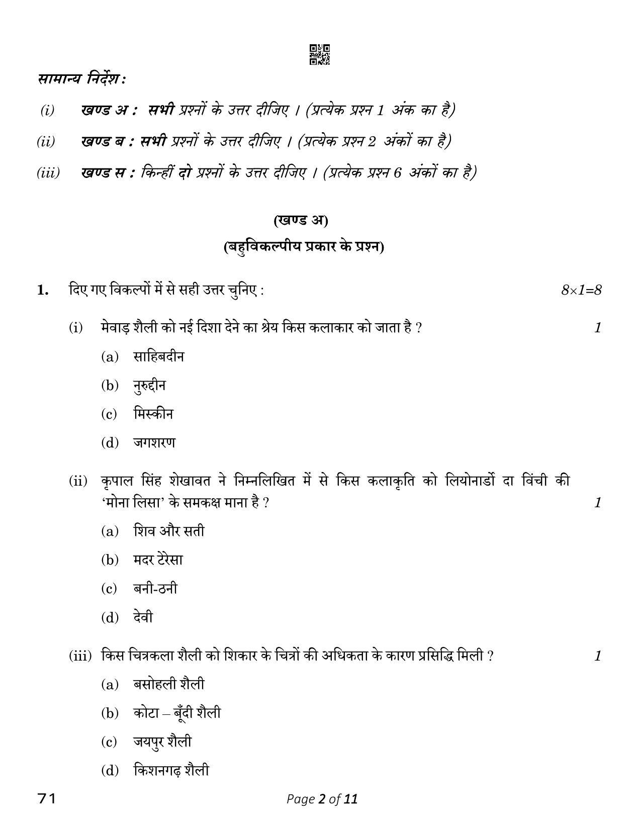 CBSE Class 12 Painting (Compartment) 2023 Question Paper - Page 2