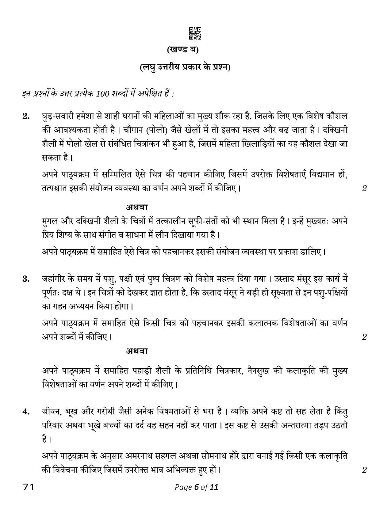 CBSE Class 12 Painting (Compartment) 2023 Question Paper - Page 6
