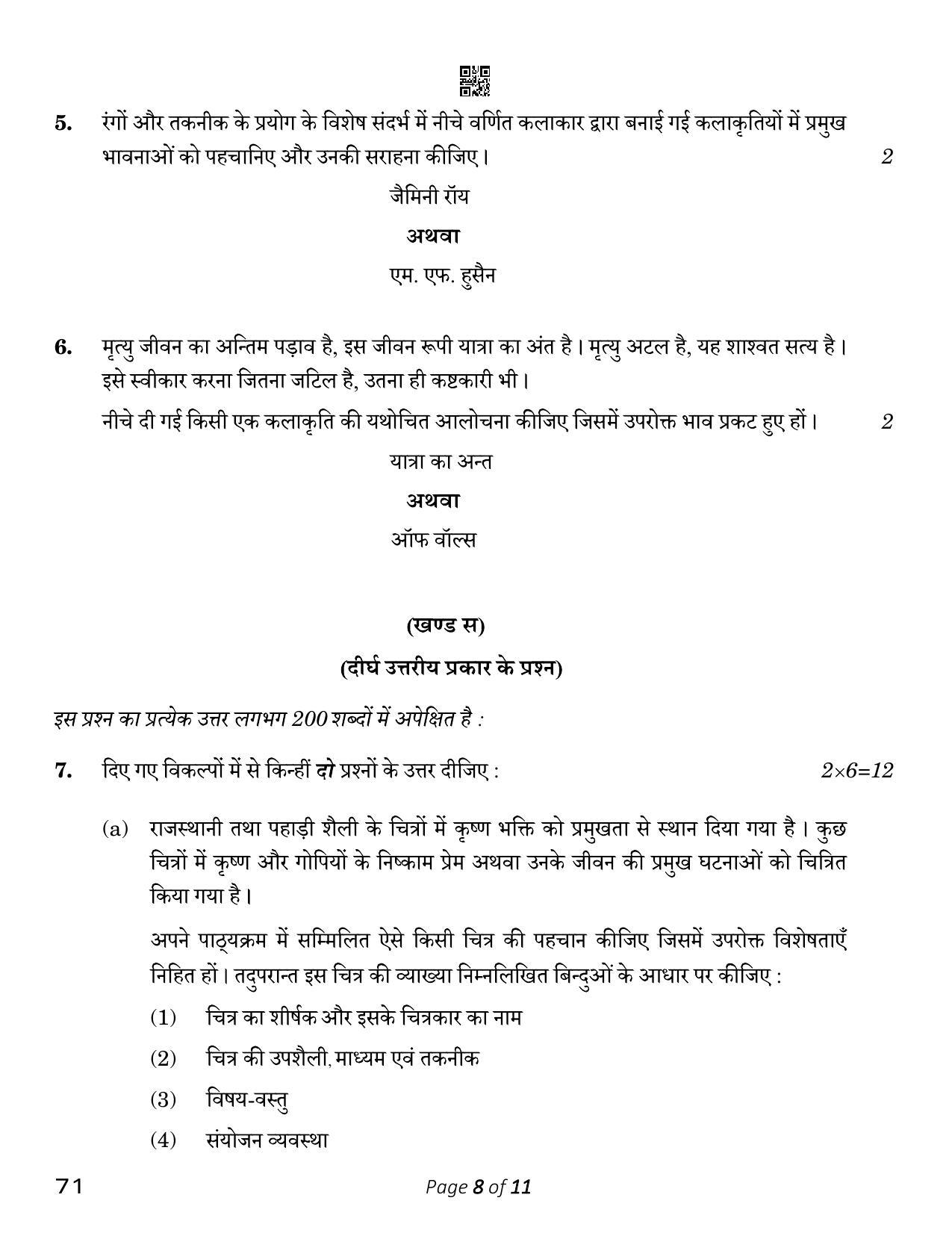 CBSE Class 12 Painting (Compartment) 2023 Question Paper - Page 8