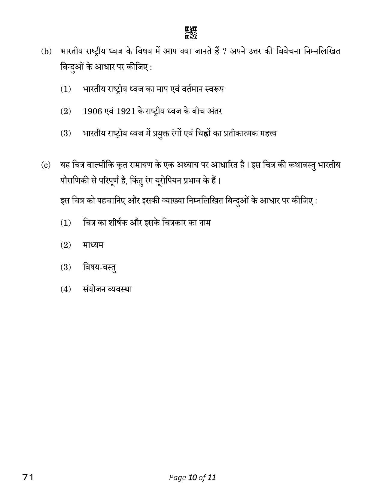 CBSE Class 12 Painting (Compartment) 2023 Question Paper - Page 10