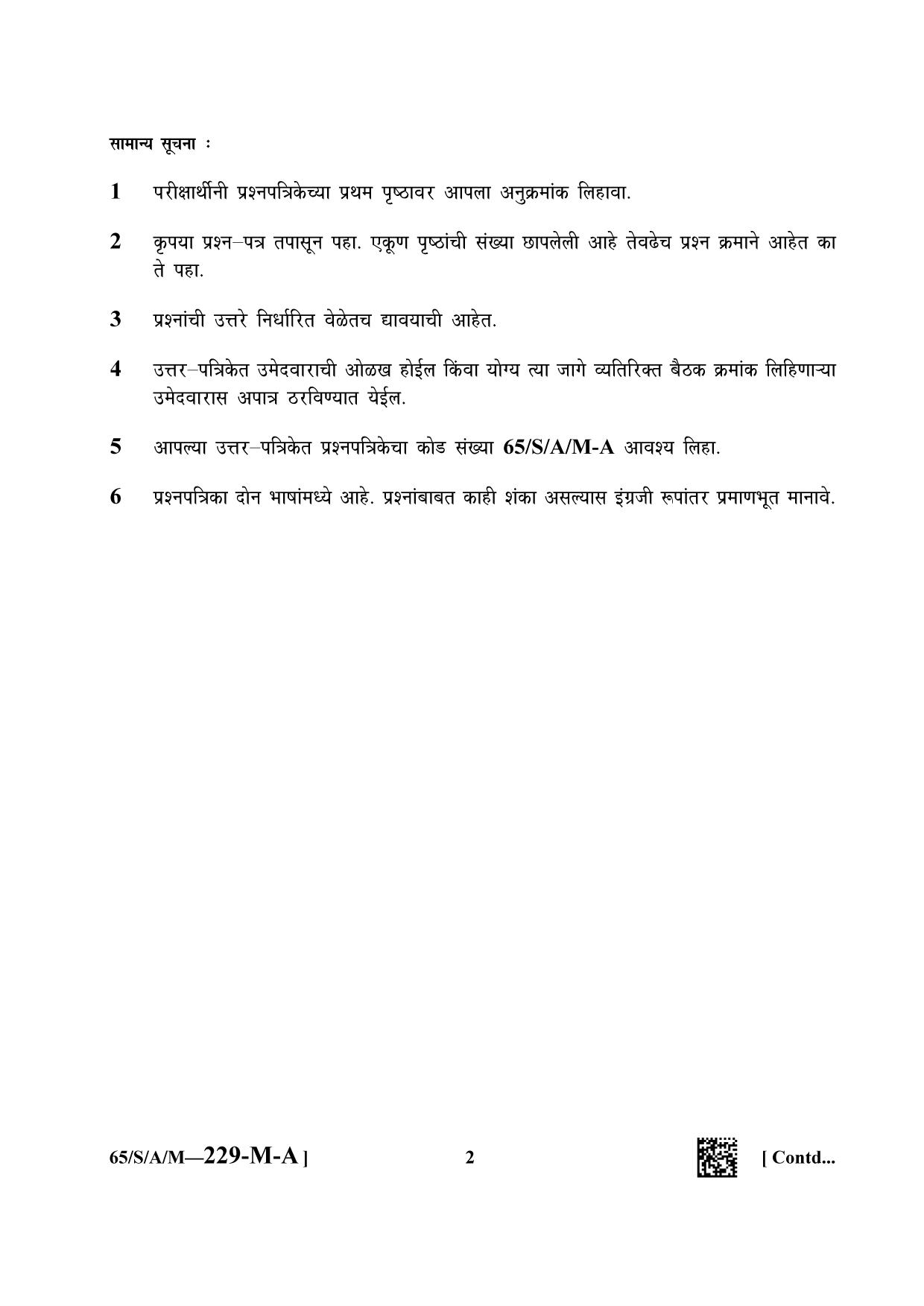 NIOS 2023 Class 10 Data Entry Operations (Marathi) Question Paper - Page 2