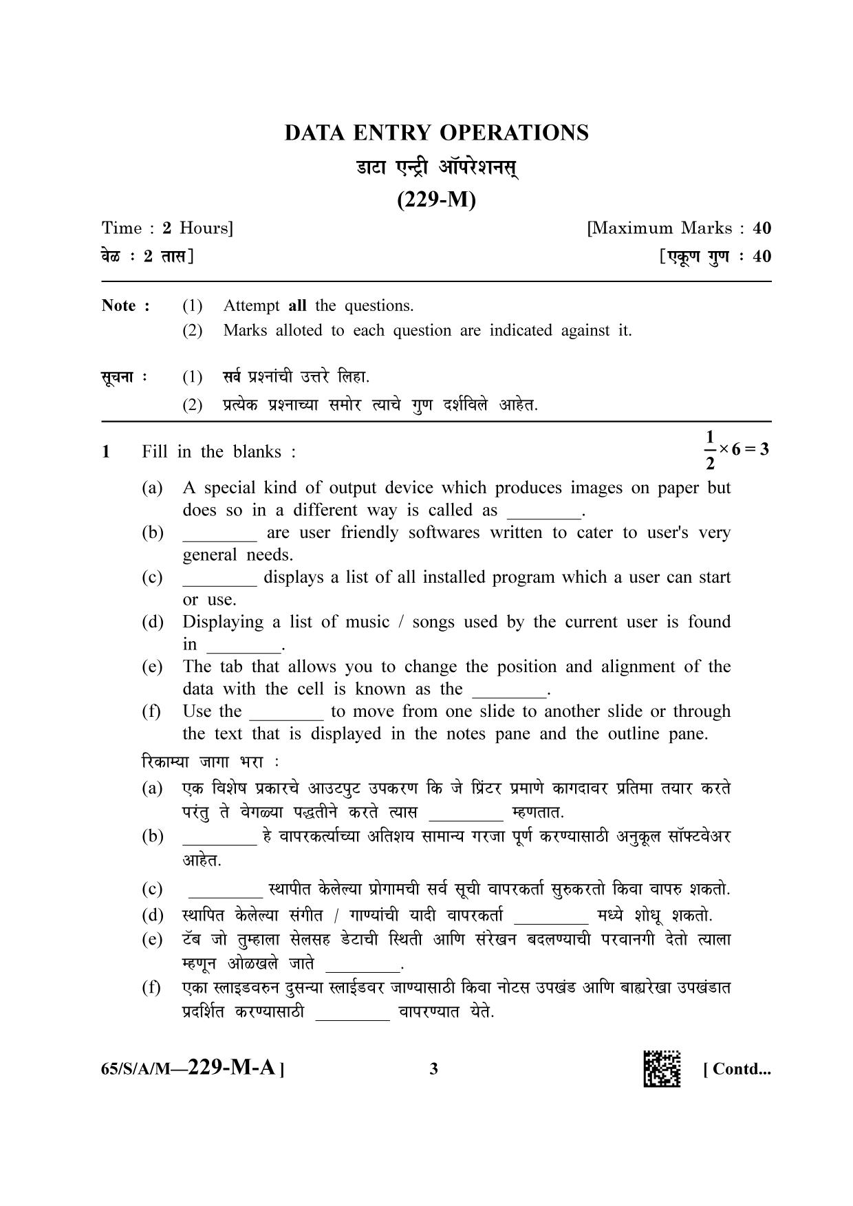 NIOS 2023 Class 10 Data Entry Operations (Marathi) Question Paper - Page 3
