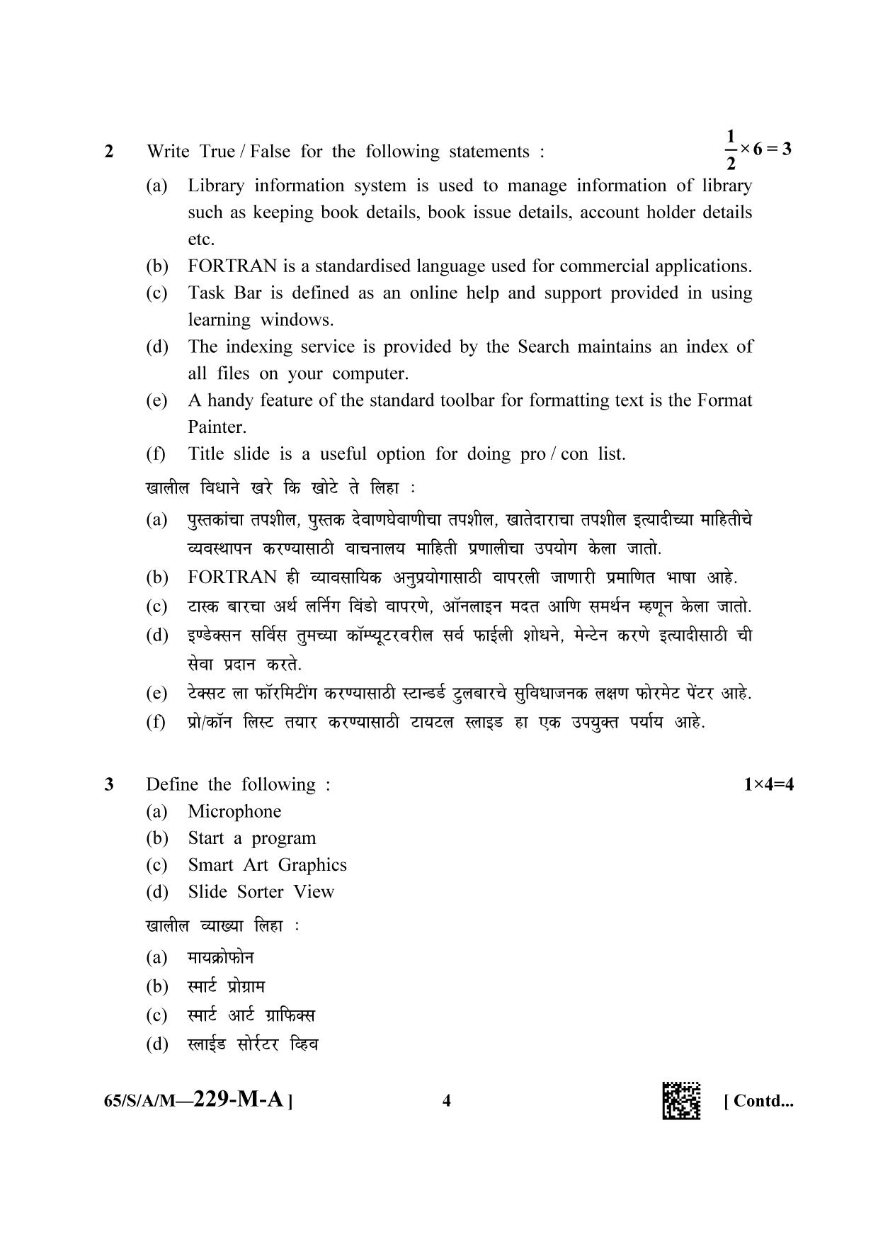 NIOS 2023 Class 10 Data Entry Operations (Marathi) Question Paper - Page 4