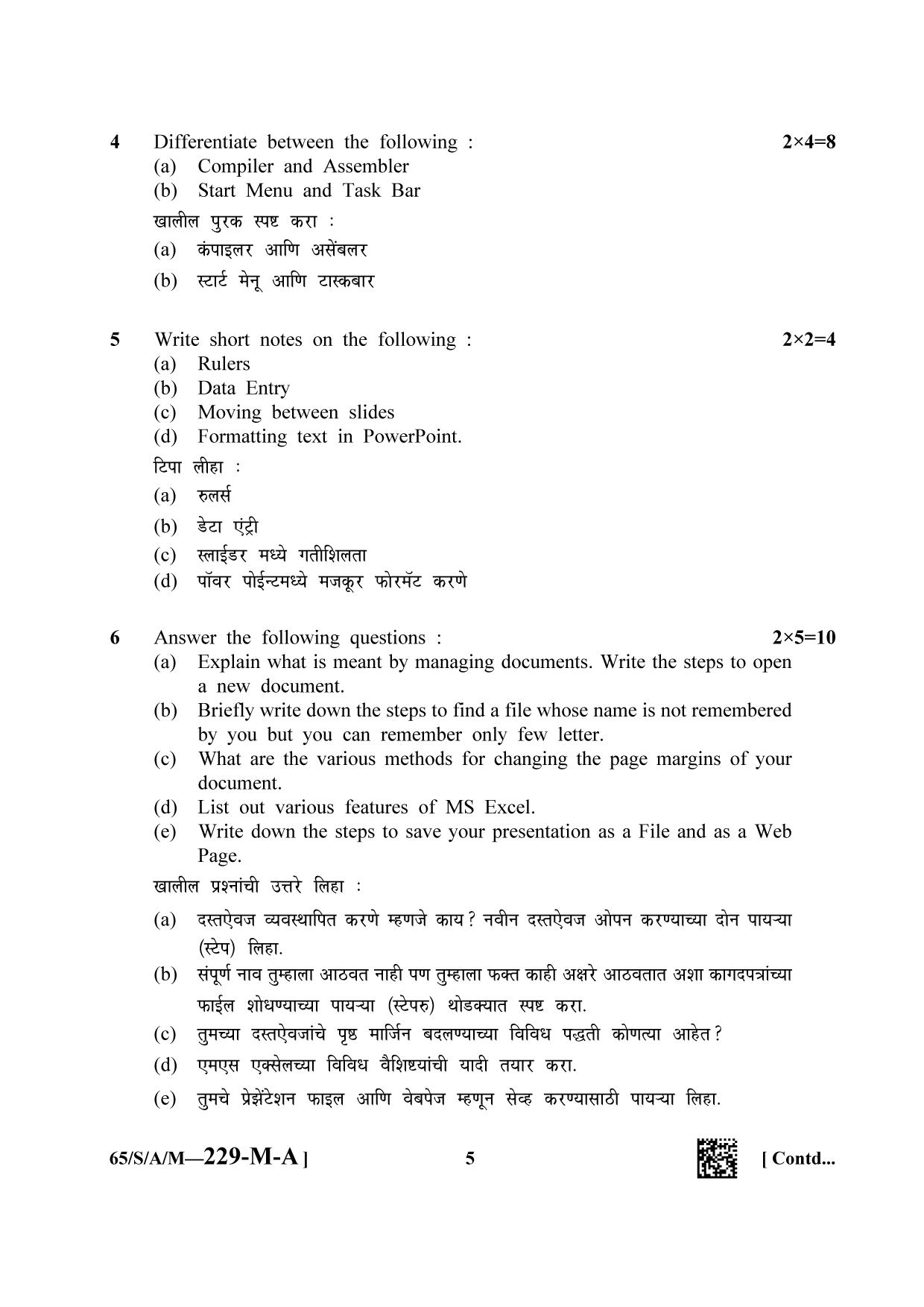 NIOS 2023 Class 10 Data Entry Operations (Marathi) Question Paper - Page 5