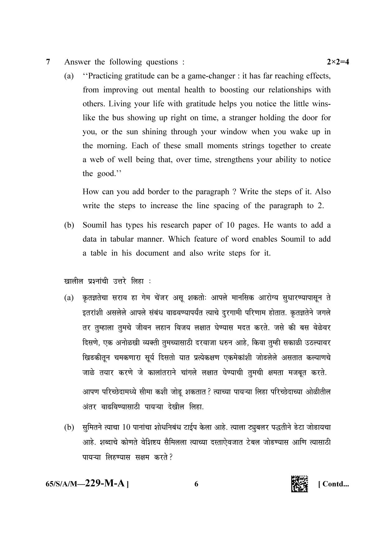 NIOS 2023 Class 10 Data Entry Operations (Marathi) Question Paper - Page 6