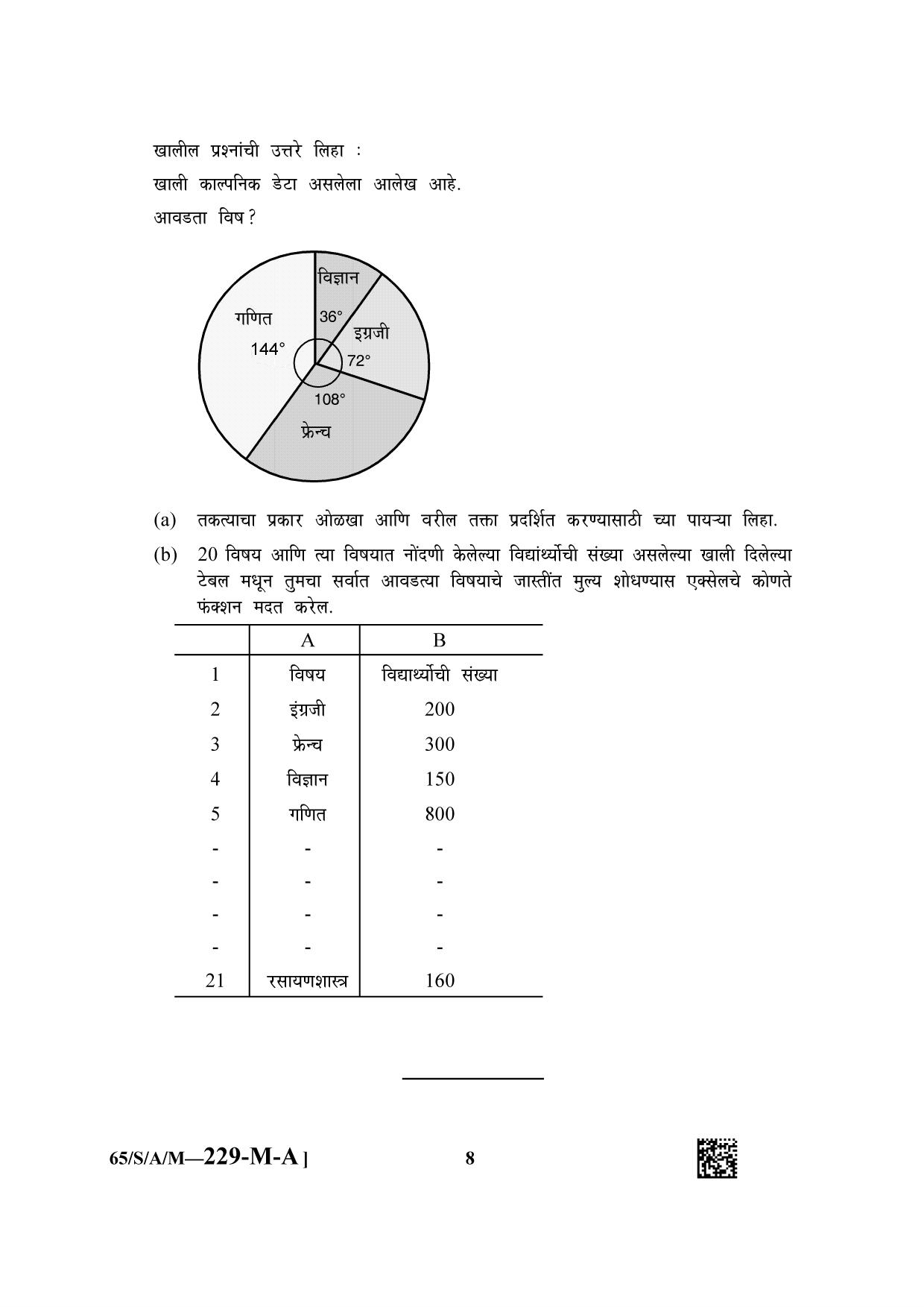 NIOS 2023 Class 10 Data Entry Operations (Marathi) Question Paper - Page 8