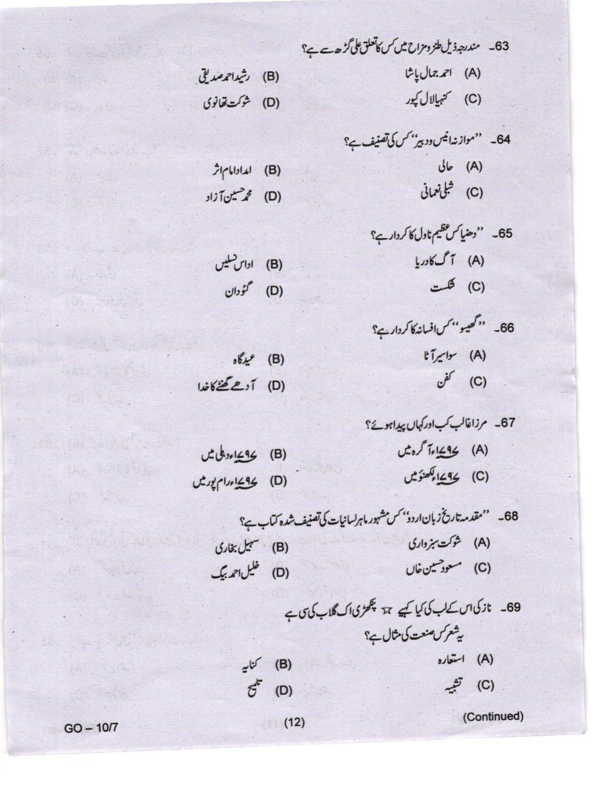 Odisha CPET 2024 URDU Question Papers - Page 12