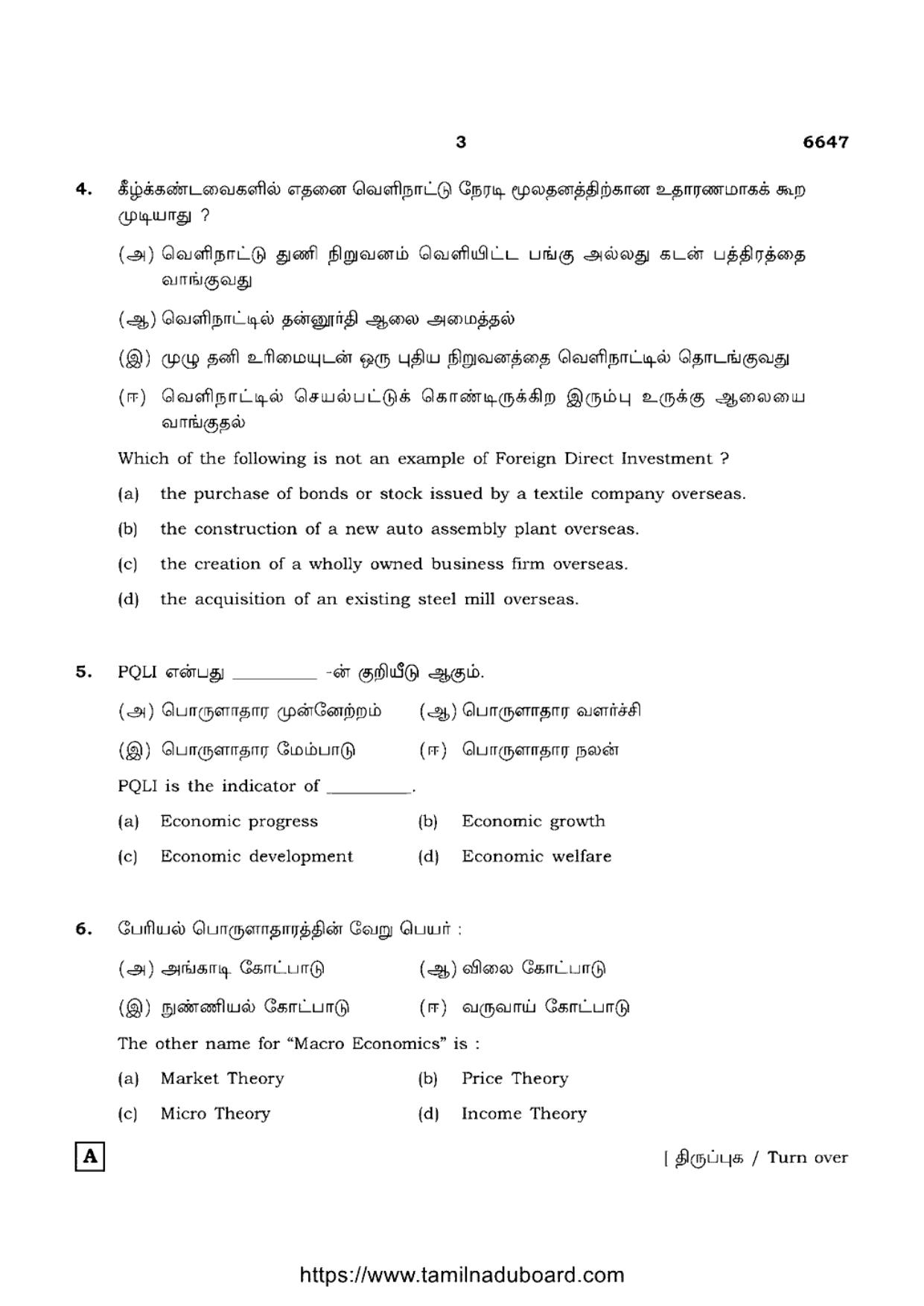 TN Class 12 Economics 6647 Set A Question Papers 2023 - Page 3