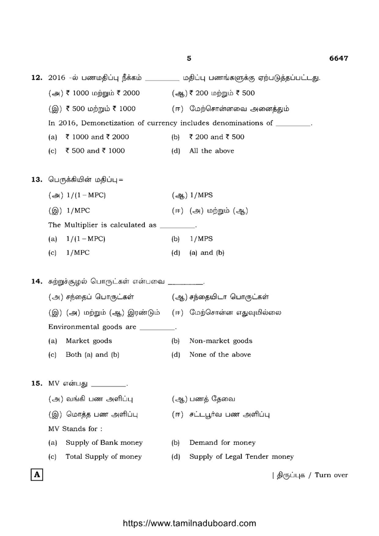 TN Class 12 Economics 6647 Set A Question Papers 2023 - Page 5