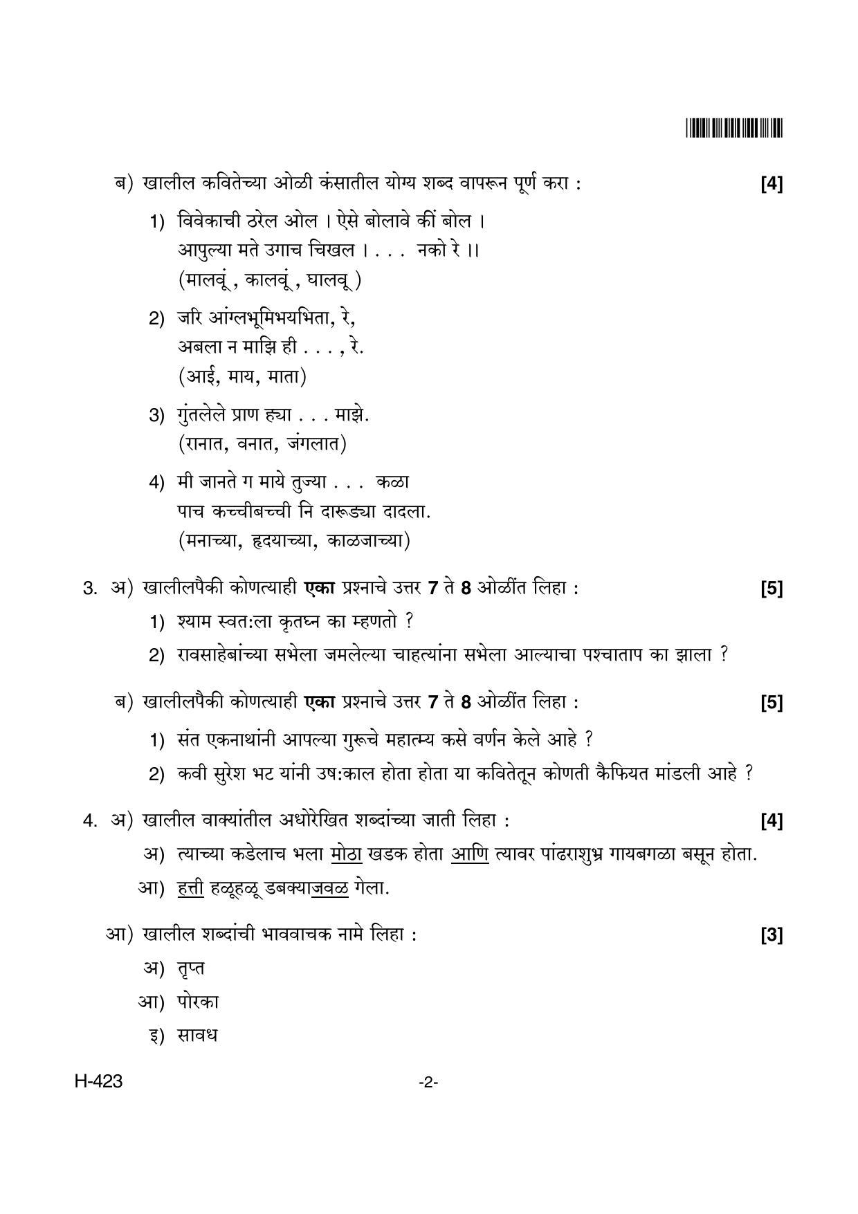 Goa Board Class 12 Marathi II  423 (June 2018) Question Paper - Page 2