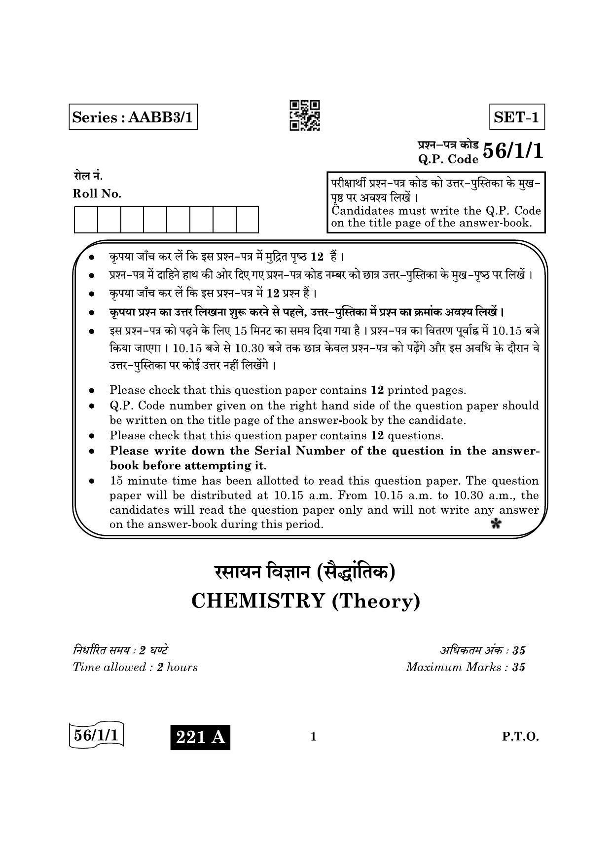 CBSE Class 12 56-1-1 Chemistry 2022 Question Paper - Page 1