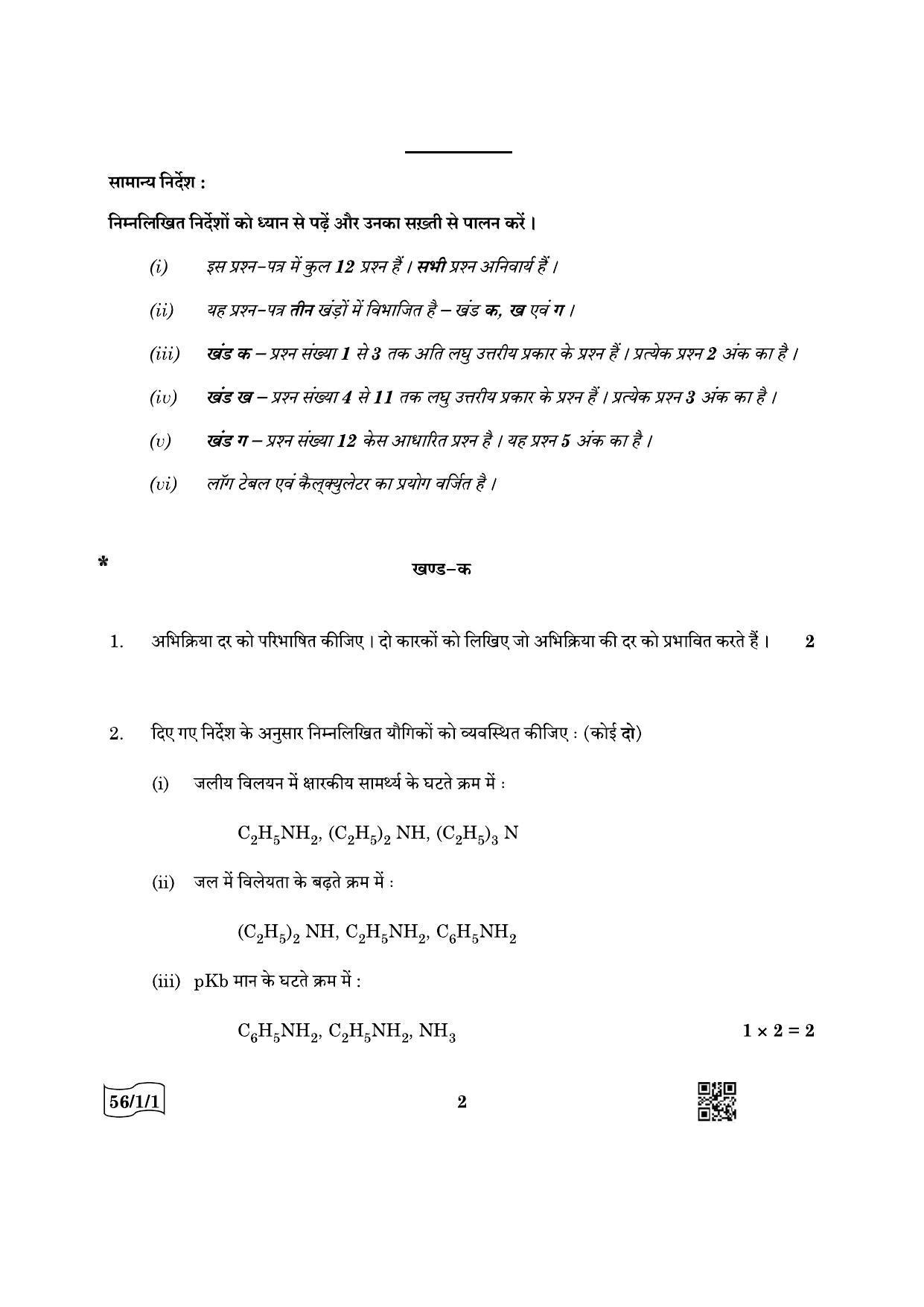 CBSE Class 12 56-1-1 Chemistry 2022 Question Paper - Page 2