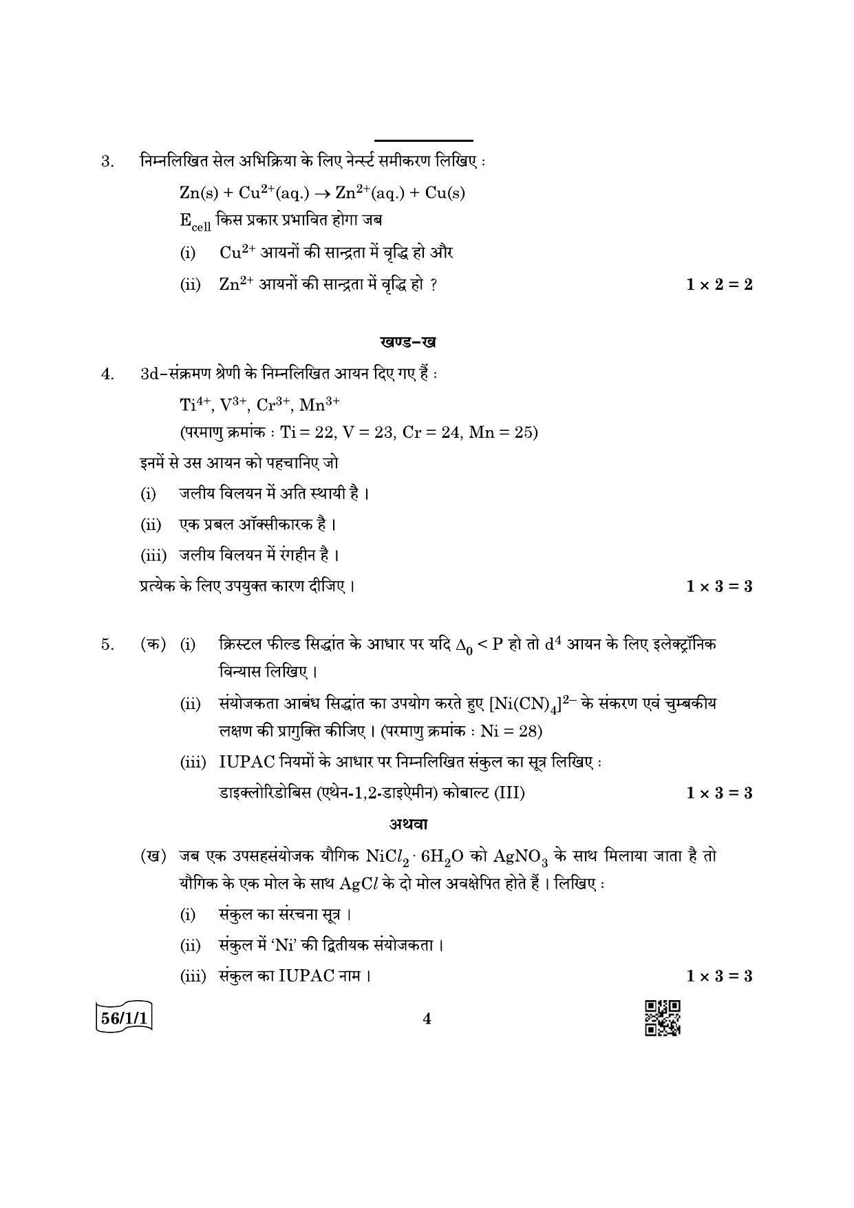 CBSE Class 12 56-1-1 Chemistry 2022 Question Paper - Page 4