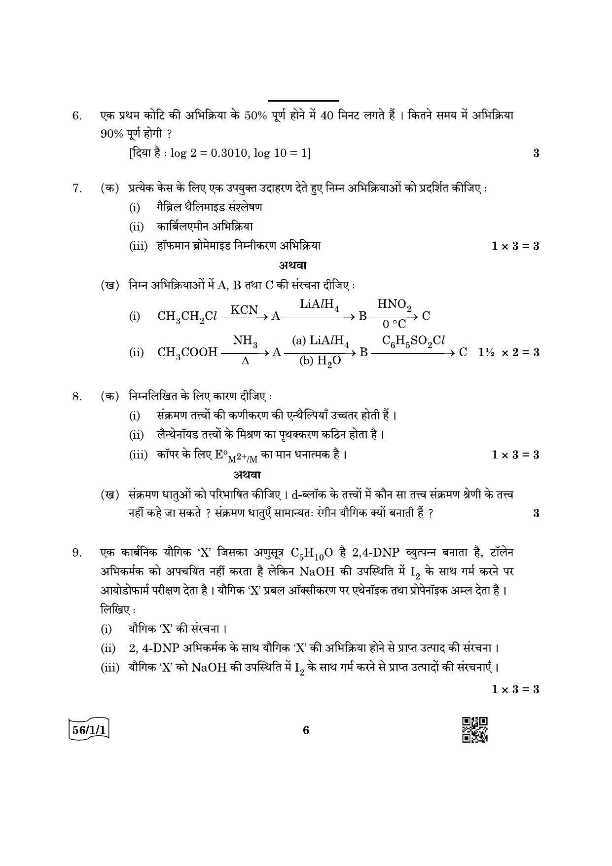 CBSE Class 12 56-1-1 Chemistry 2022 Question Paper - Page 6