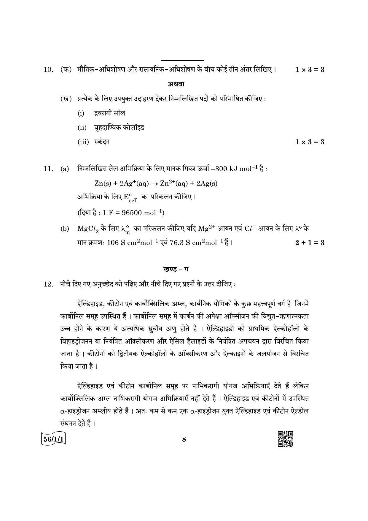 CBSE Class 12 56-1-1 Chemistry 2022 Question Paper - Page 8