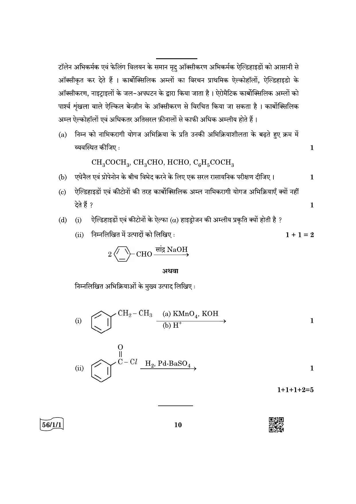 CBSE Class 12 56-1-1 Chemistry 2022 Question Paper - Page 10
