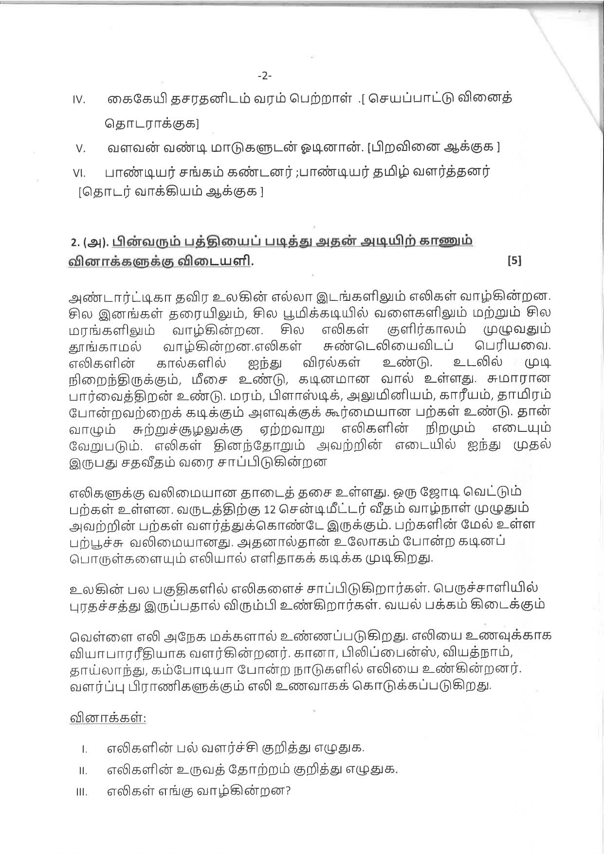 CBSE Class 12 Tamil -Sample Paper 2019-20 - Page 2