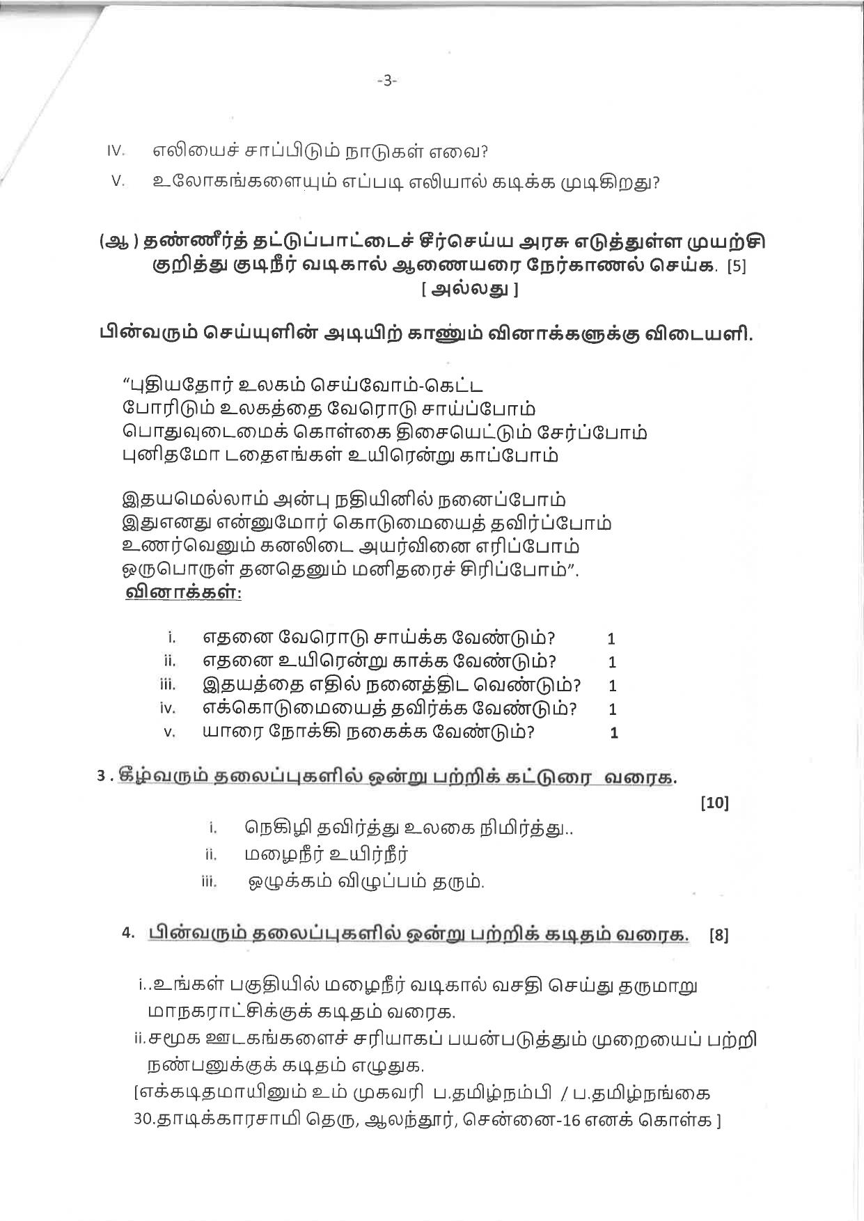 CBSE Class 12 Tamil -Sample Paper 2019-20 - Page 3