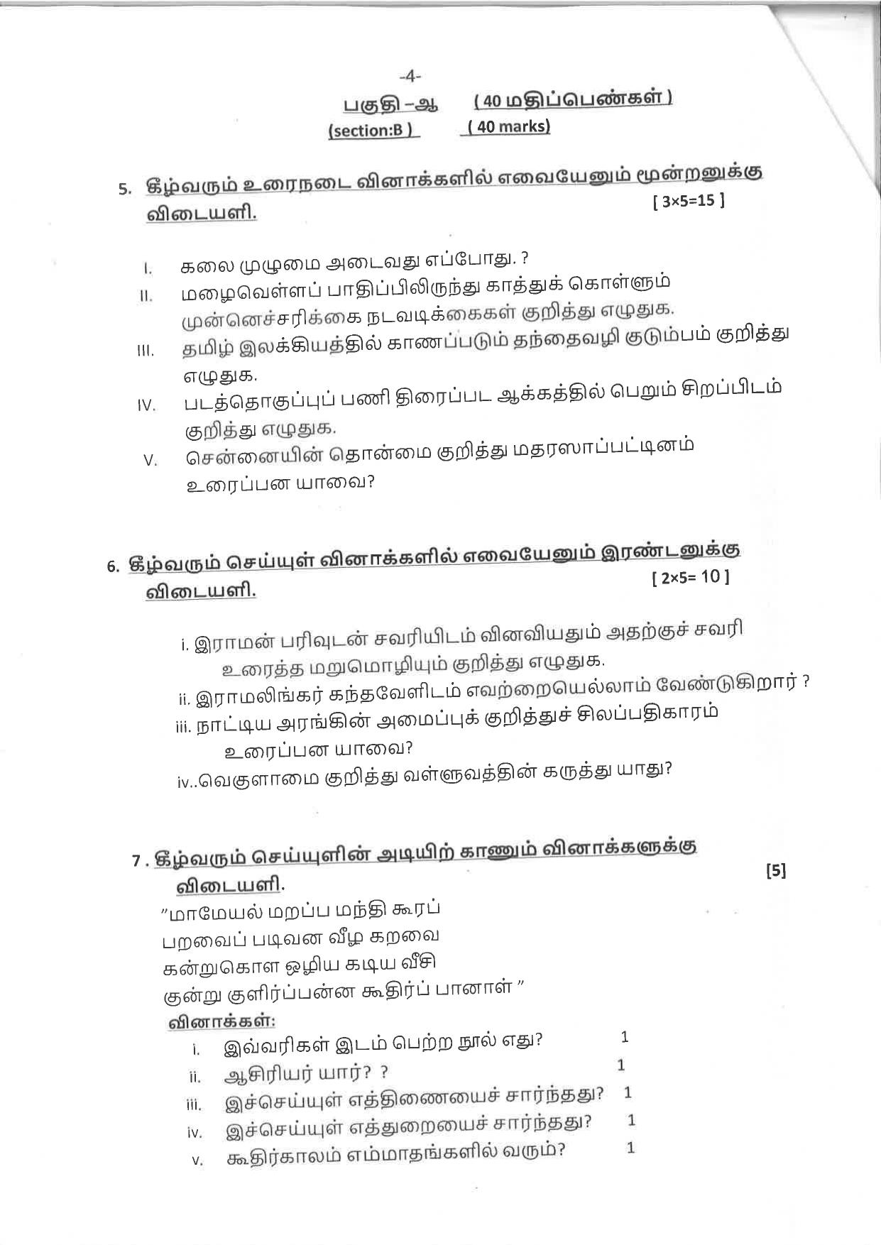 CBSE Class 12 Tamil -Sample Paper 2019-20 - Page 4