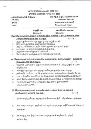 CBSE Class 12 Tamil -Sample Paper 2019-20