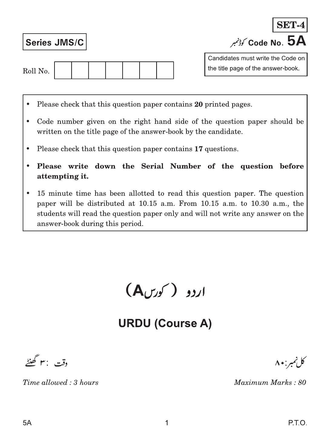 CBSE Class 10 5a URDU A 2019 Compartment Question Paper - Page 1