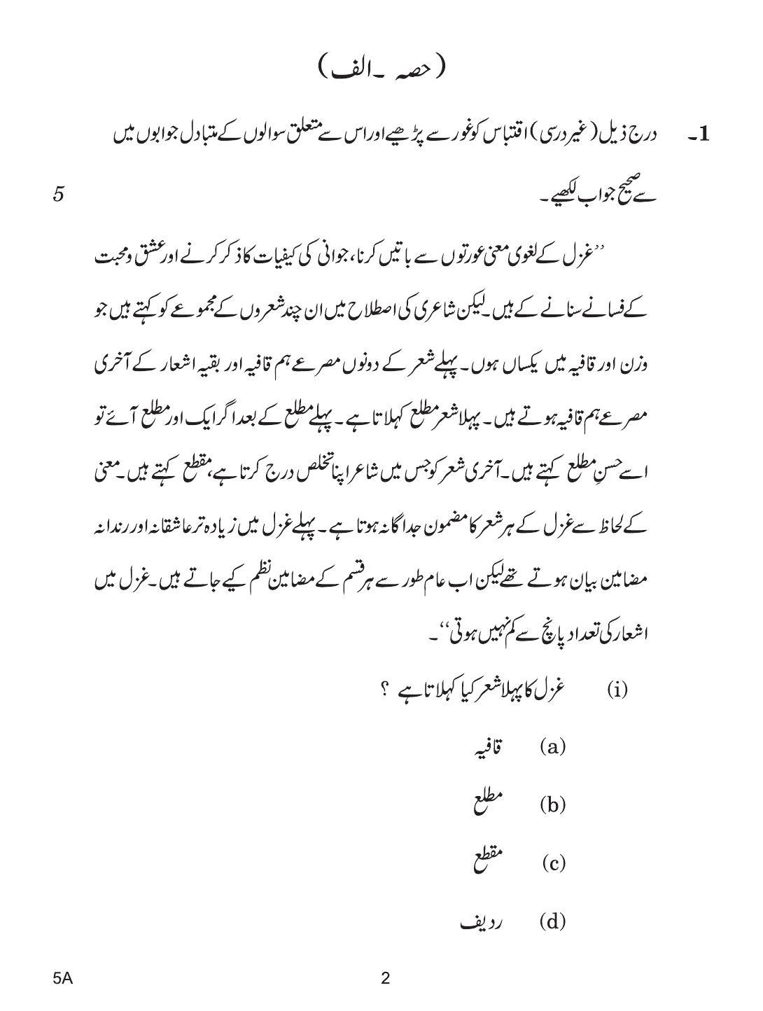 CBSE Class 10 5a URDU A 2019 Compartment Question Paper - Page 2
