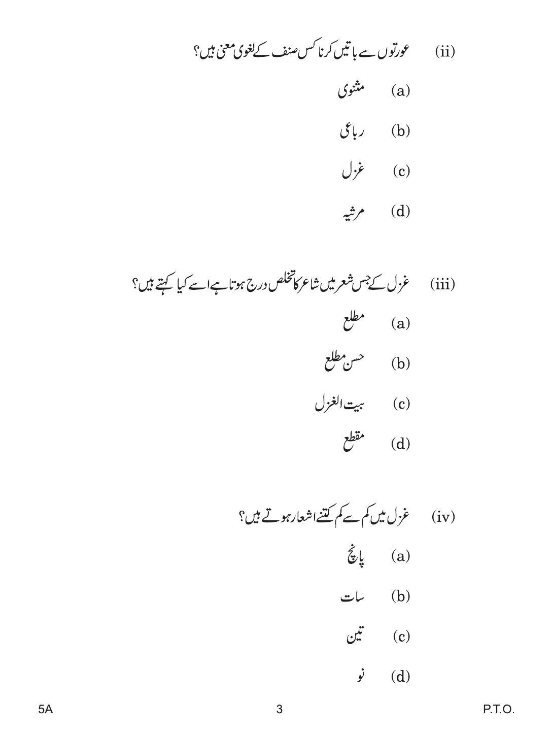 CBSE Class 10 5a URDU A 2019 Compartment Question Paper - Page 3