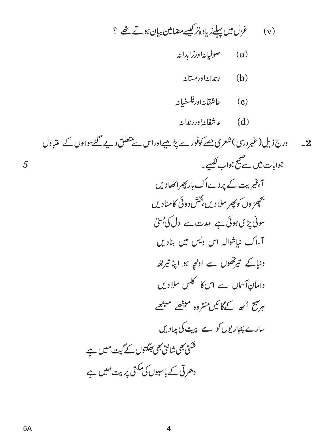 CBSE Class 10 5a URDU A 2019 Compartment Question Paper - Page 4