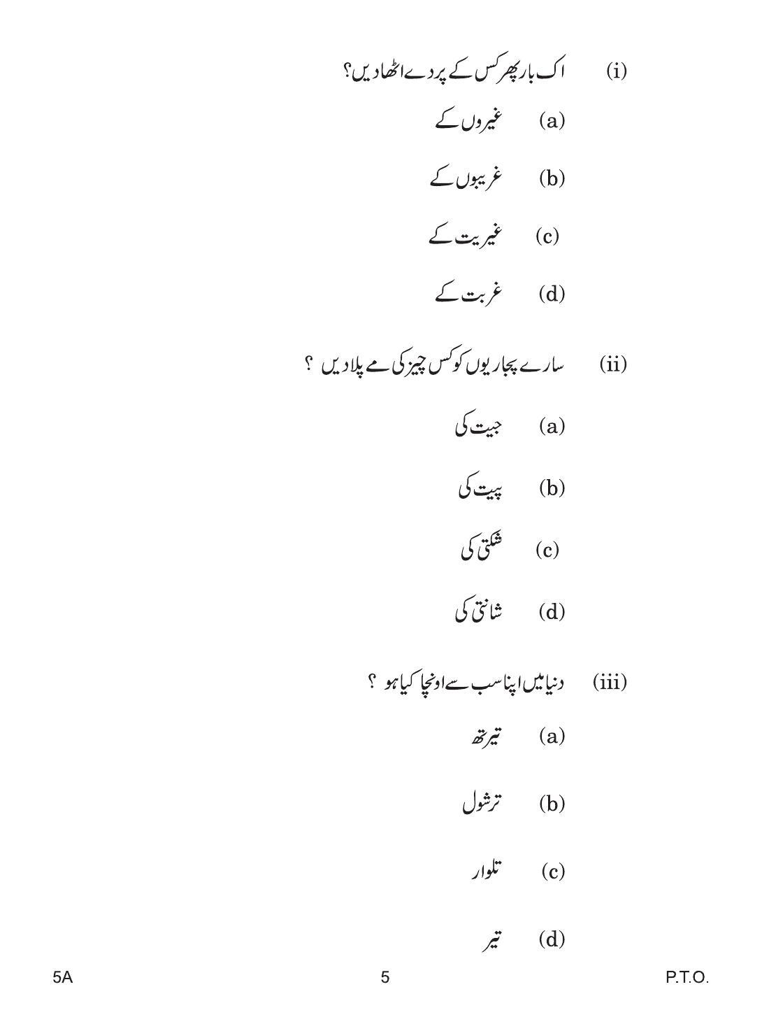 CBSE Class 10 5a URDU A 2019 Compartment Question Paper - Page 5