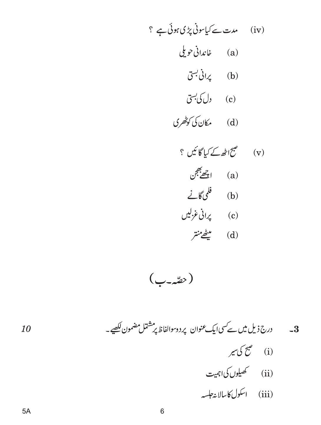 CBSE Class 10 5a URDU A 2019 Compartment Question Paper - Page 6