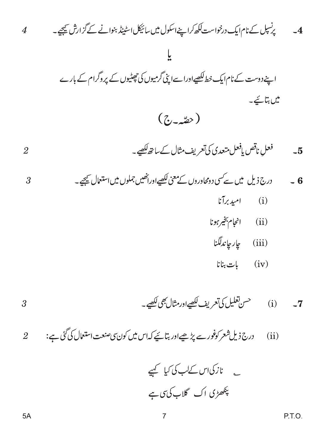 CBSE Class 10 5a URDU A 2019 Compartment Question Paper - Page 7
