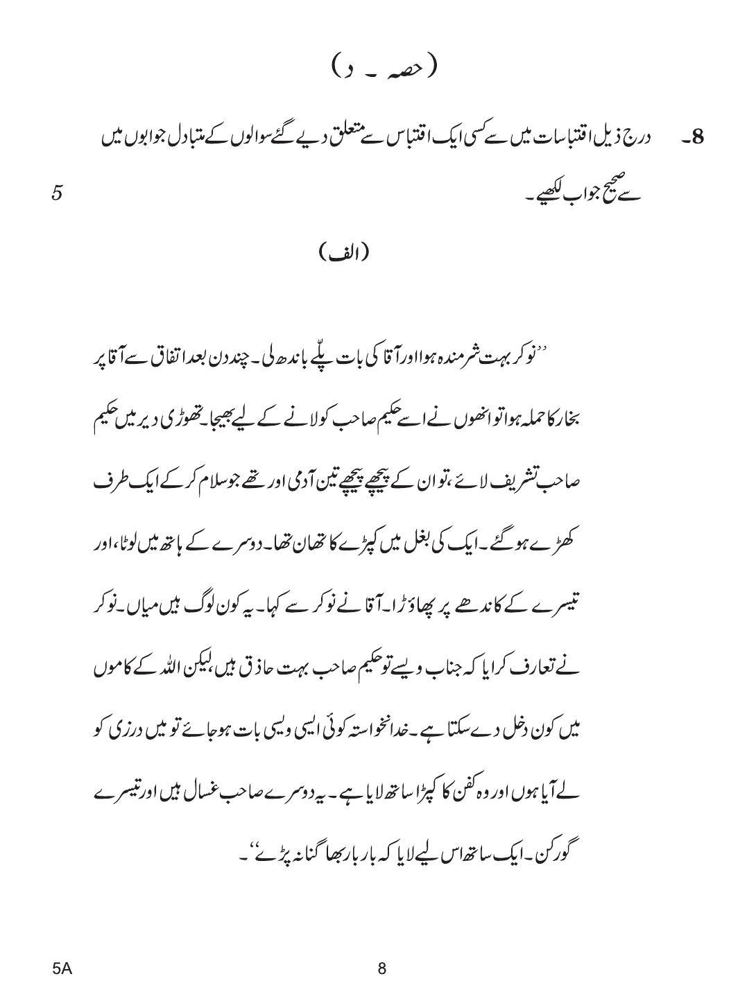 CBSE Class 10 5a URDU A 2019 Compartment Question Paper - Page 8