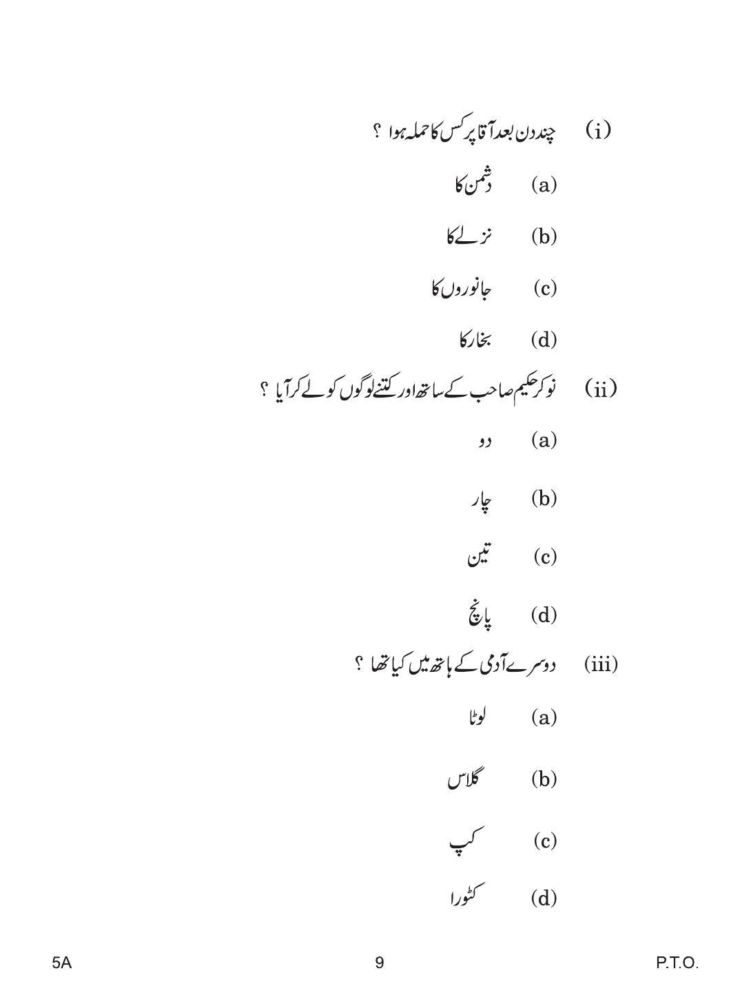 CBSE Class 10 5a URDU A 2019 Compartment Question Paper - Page 9