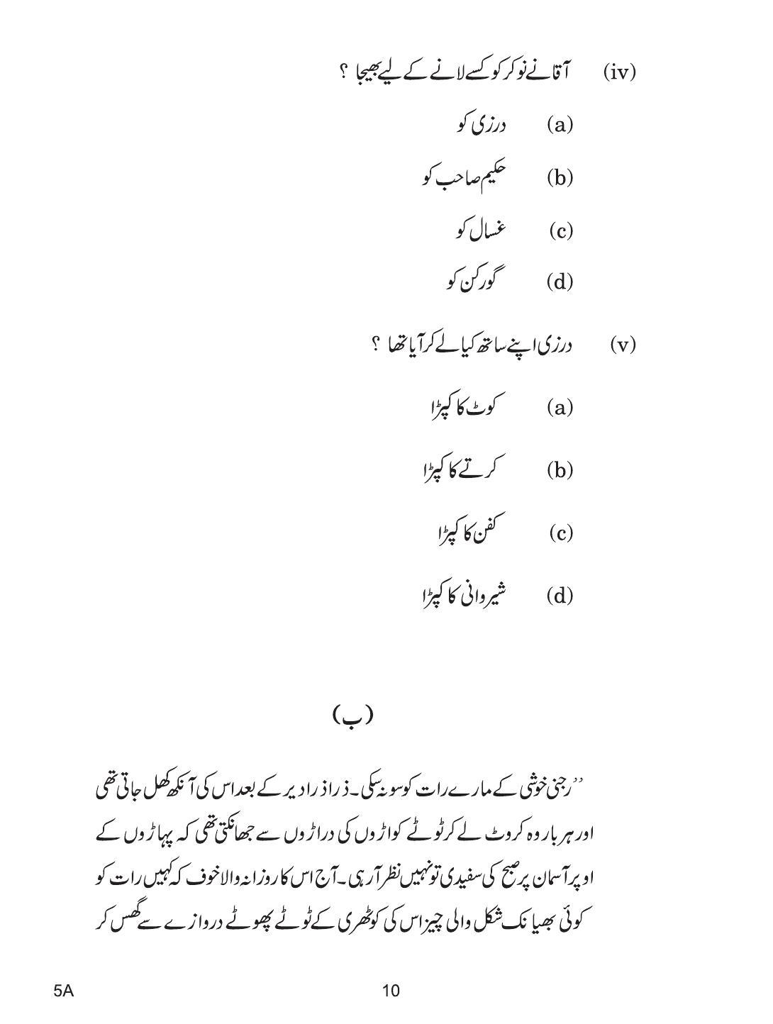 CBSE Class 10 5a URDU A 2019 Compartment Question Paper - Page 10