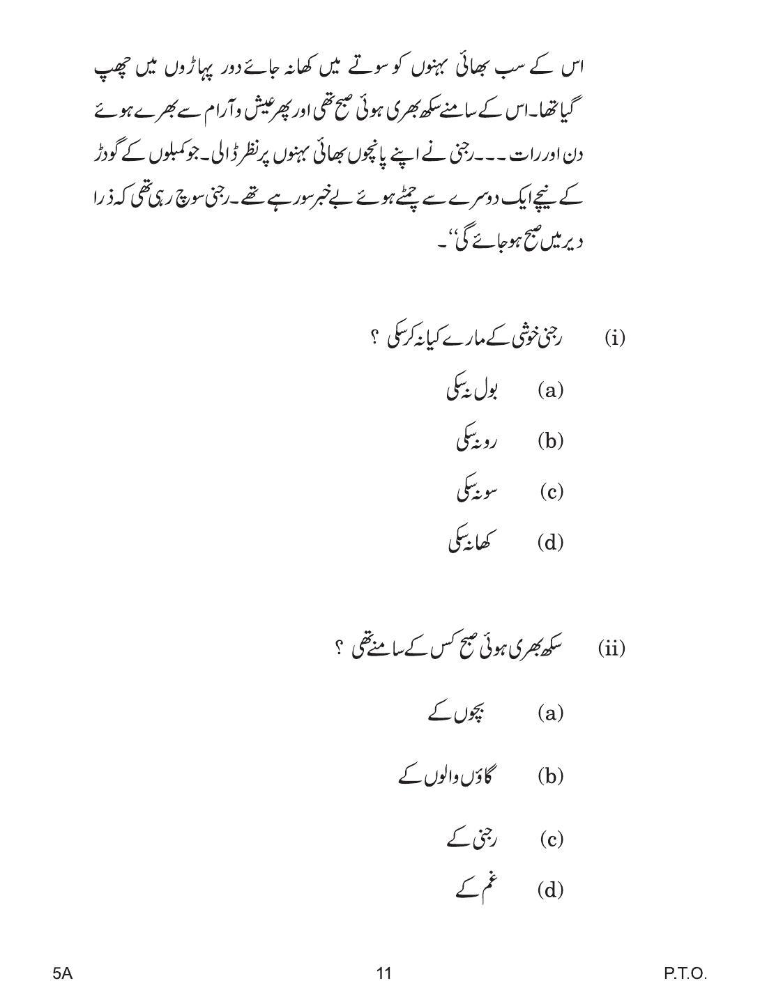 CBSE Class 10 5a URDU A 2019 Compartment Question Paper - Page 11