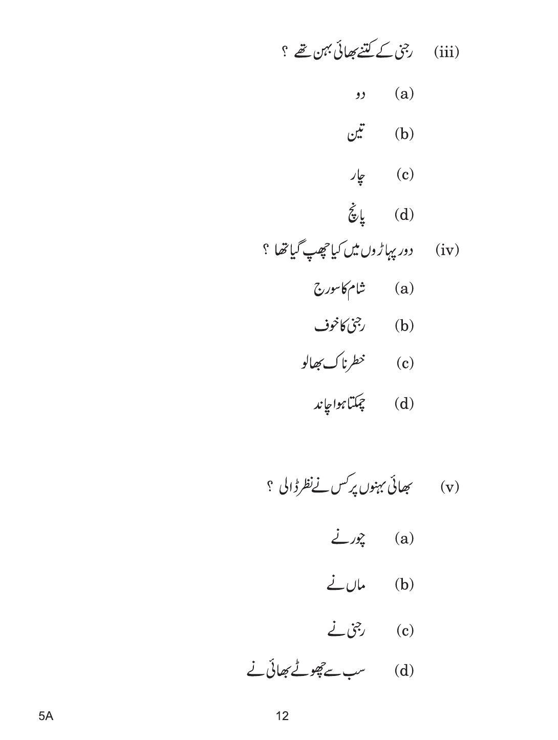 CBSE Class 10 5a URDU A 2019 Compartment Question Paper - Page 12