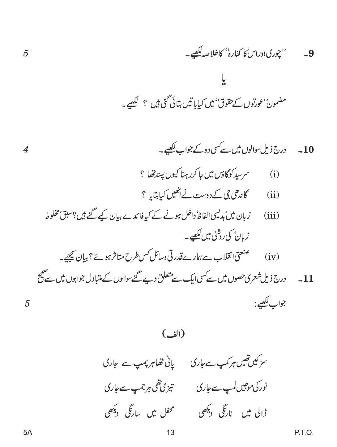 CBSE Class 10 5a URDU A 2019 Compartment Question Paper - Page 13