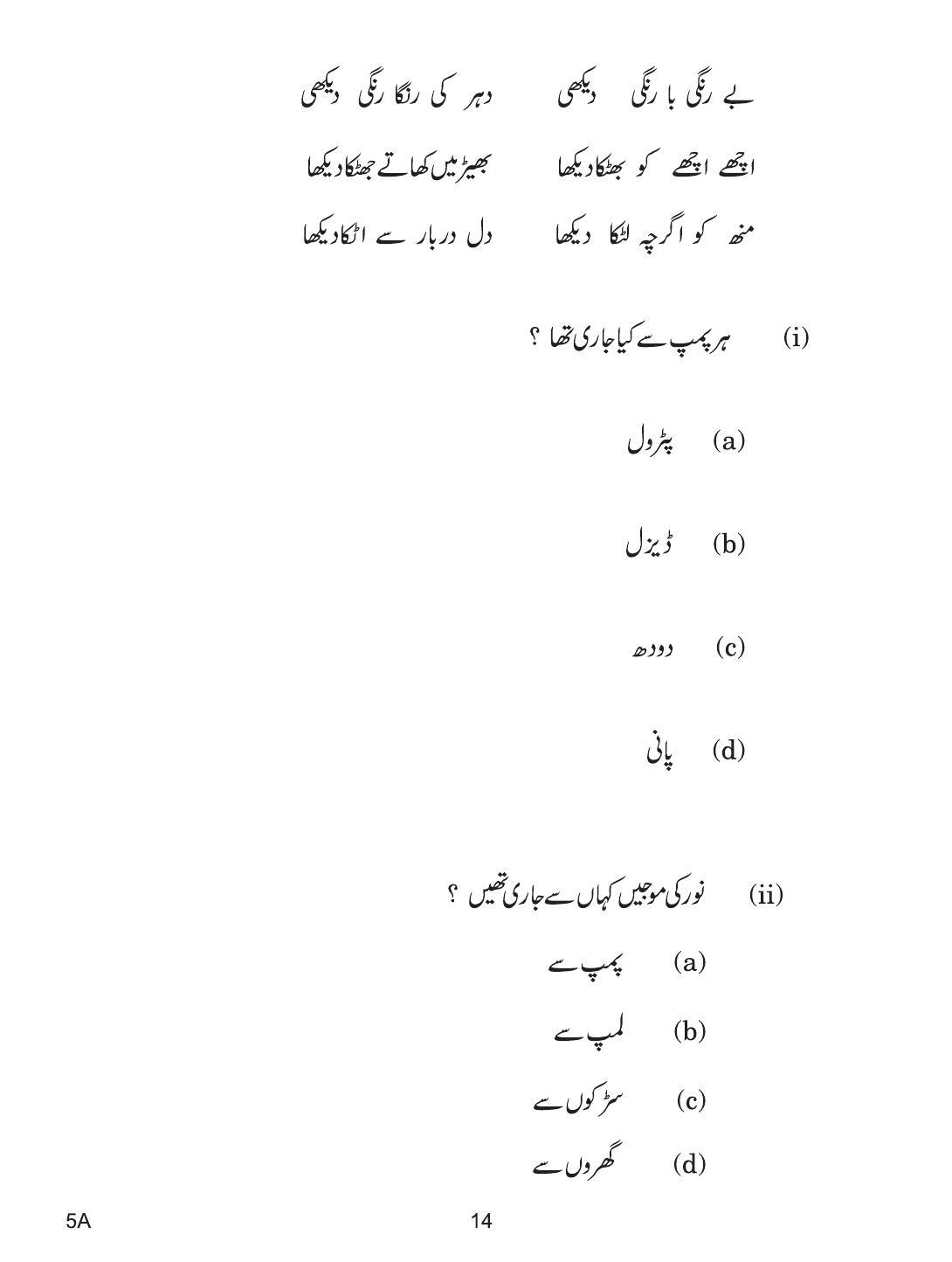 CBSE Class 10 5a URDU A 2019 Compartment Question Paper - Page 14