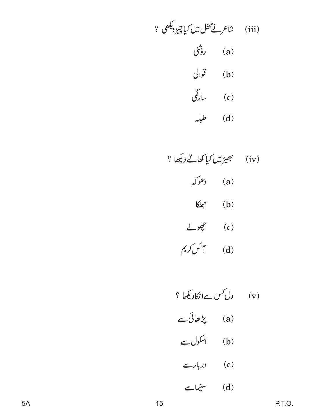 CBSE Class 10 5a URDU A 2019 Compartment Question Paper - Page 15