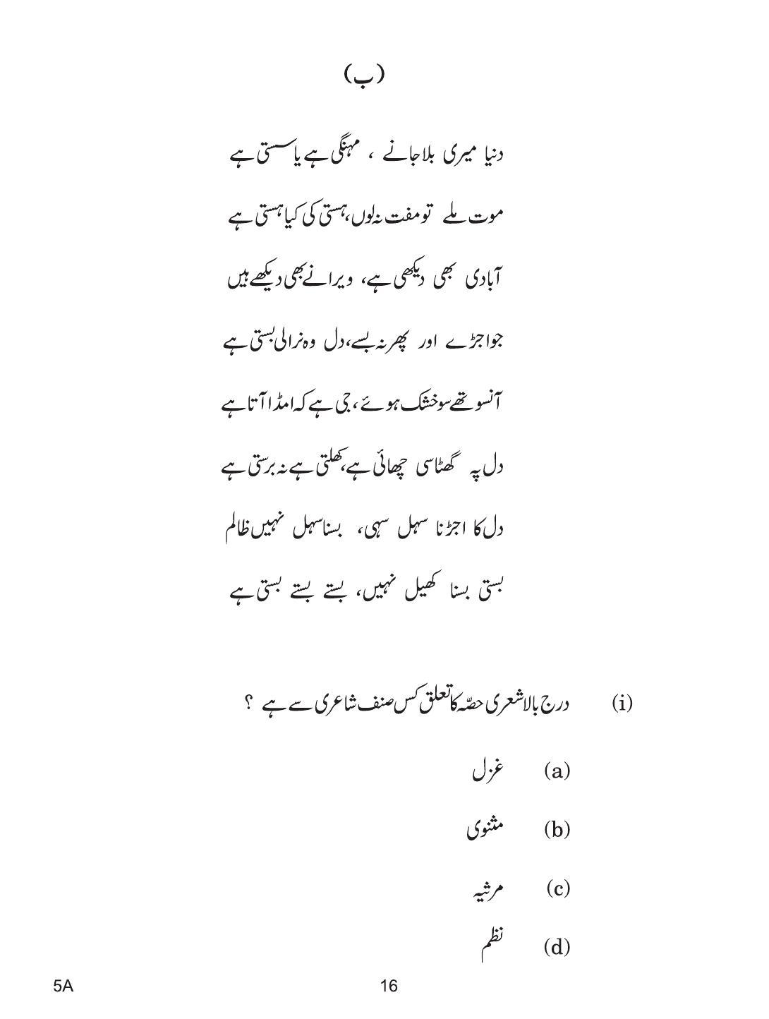 CBSE Class 10 5a URDU A 2019 Compartment Question Paper - Page 16