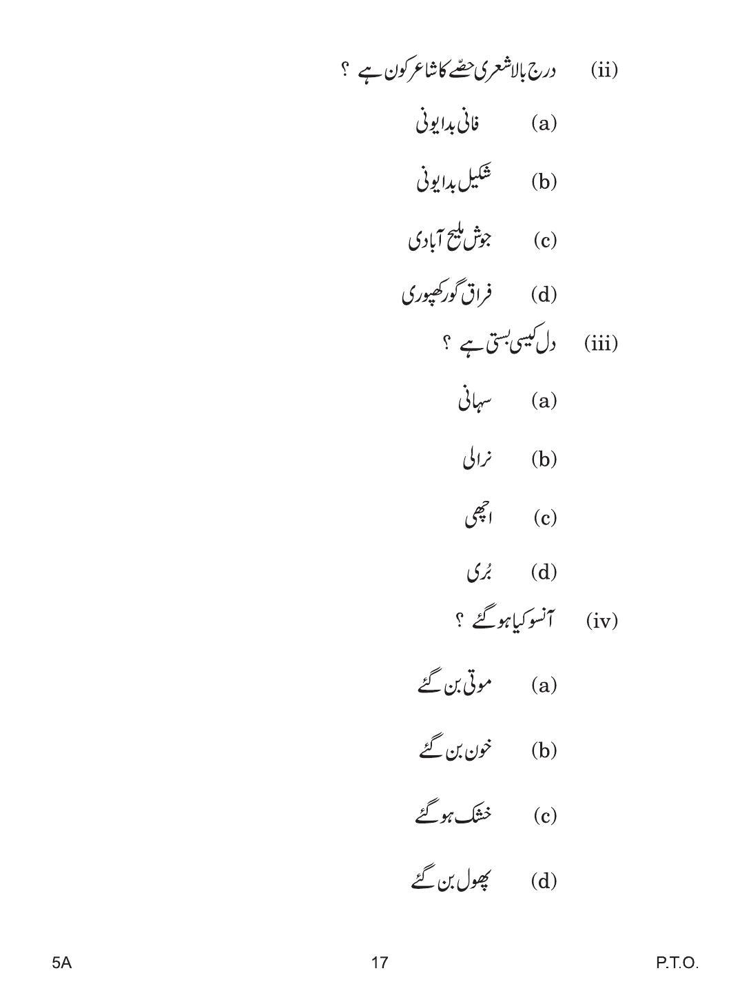 CBSE Class 10 5a URDU A 2019 Compartment Question Paper - Page 17