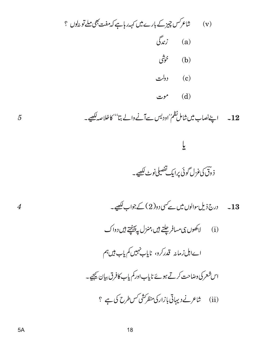 CBSE Class 10 5a URDU A 2019 Compartment Question Paper - Page 18