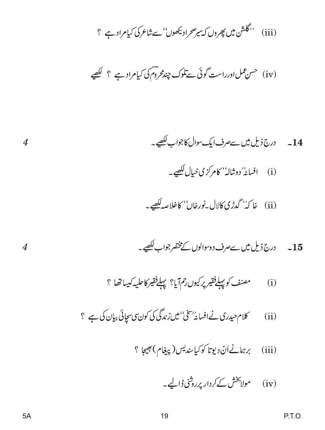 CBSE Class 10 5a URDU A 2019 Compartment Question Paper - Page 19