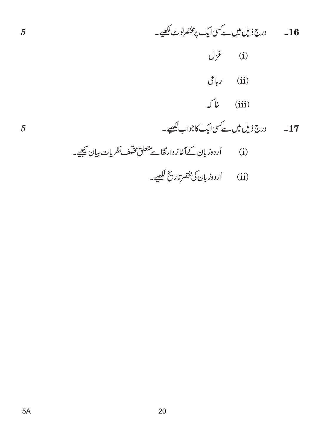 CBSE Class 10 5a URDU A 2019 Compartment Question Paper - Page 20
