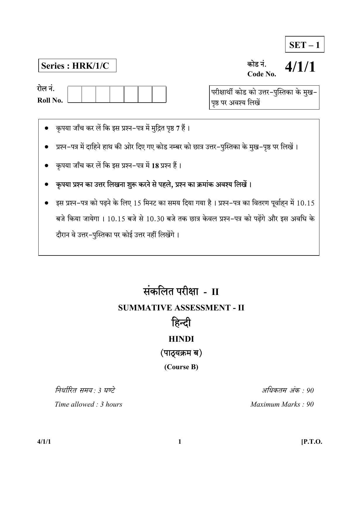 CBSE Class 10 4-1-1_Hindi 2017-comptt Question Paper - Page 1