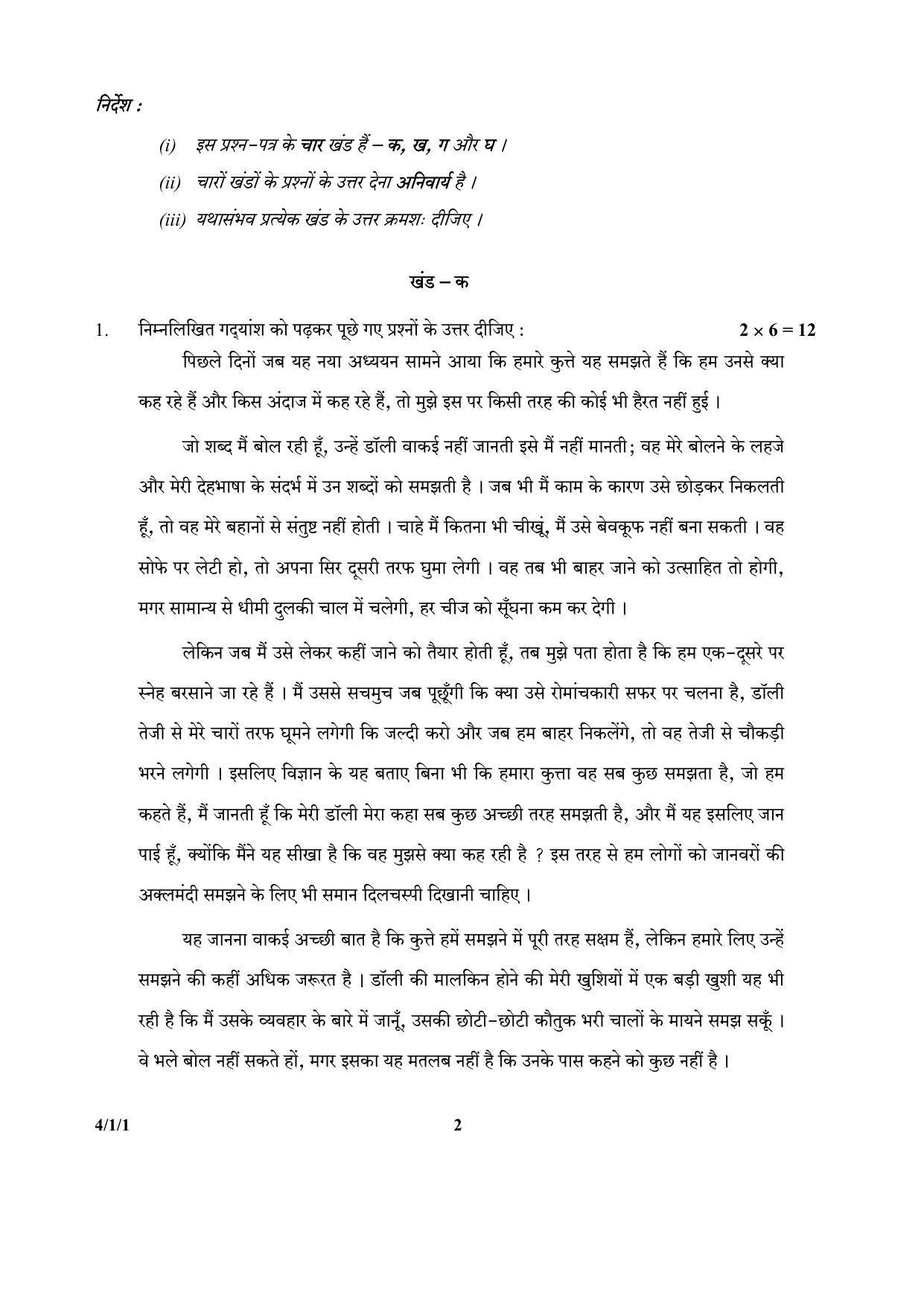 CBSE Class 10 4-1-1_Hindi 2017-comptt Question Paper - Page 2