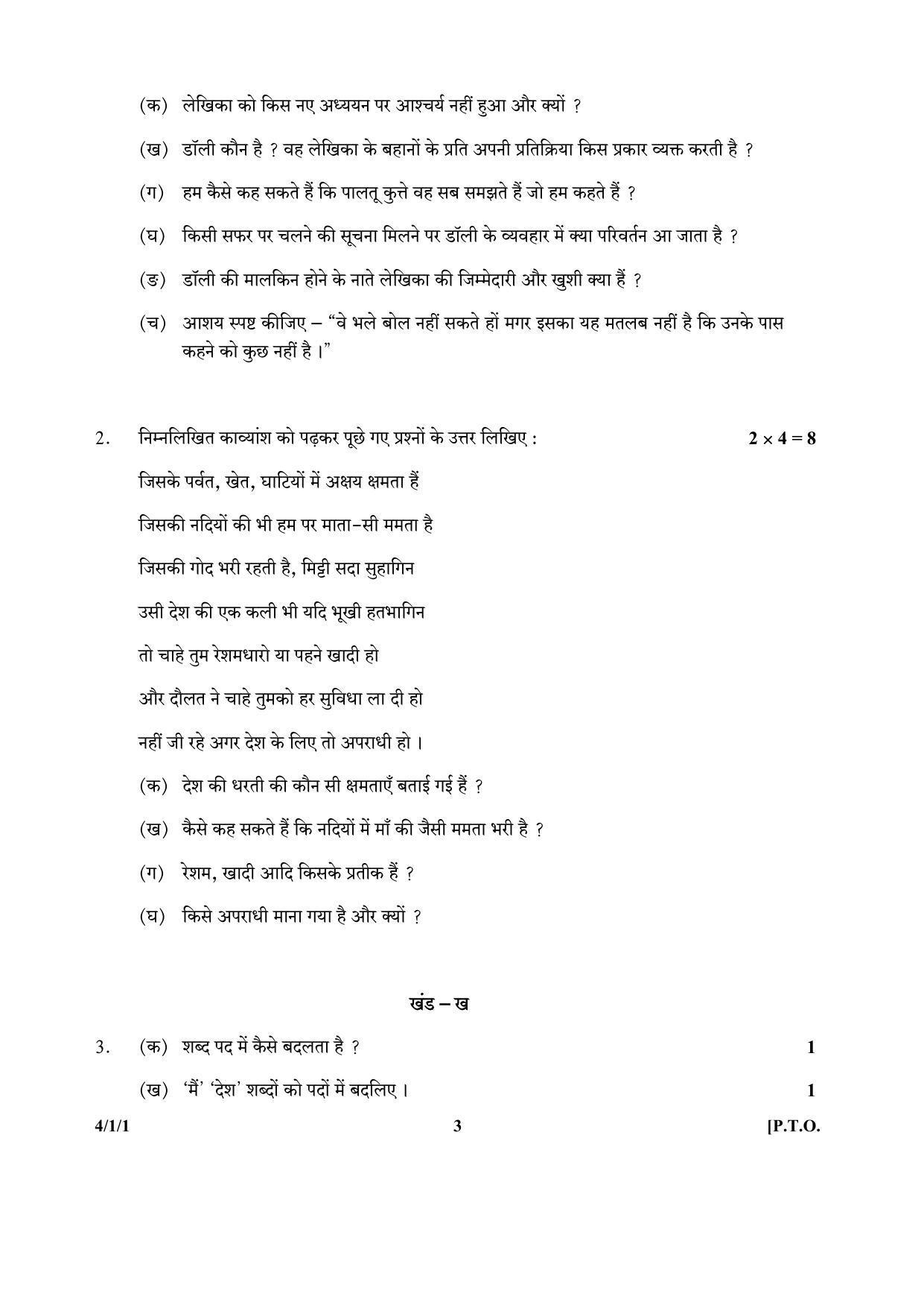 CBSE Class 10 4-1-1_Hindi 2017-comptt Question Paper - Page 3