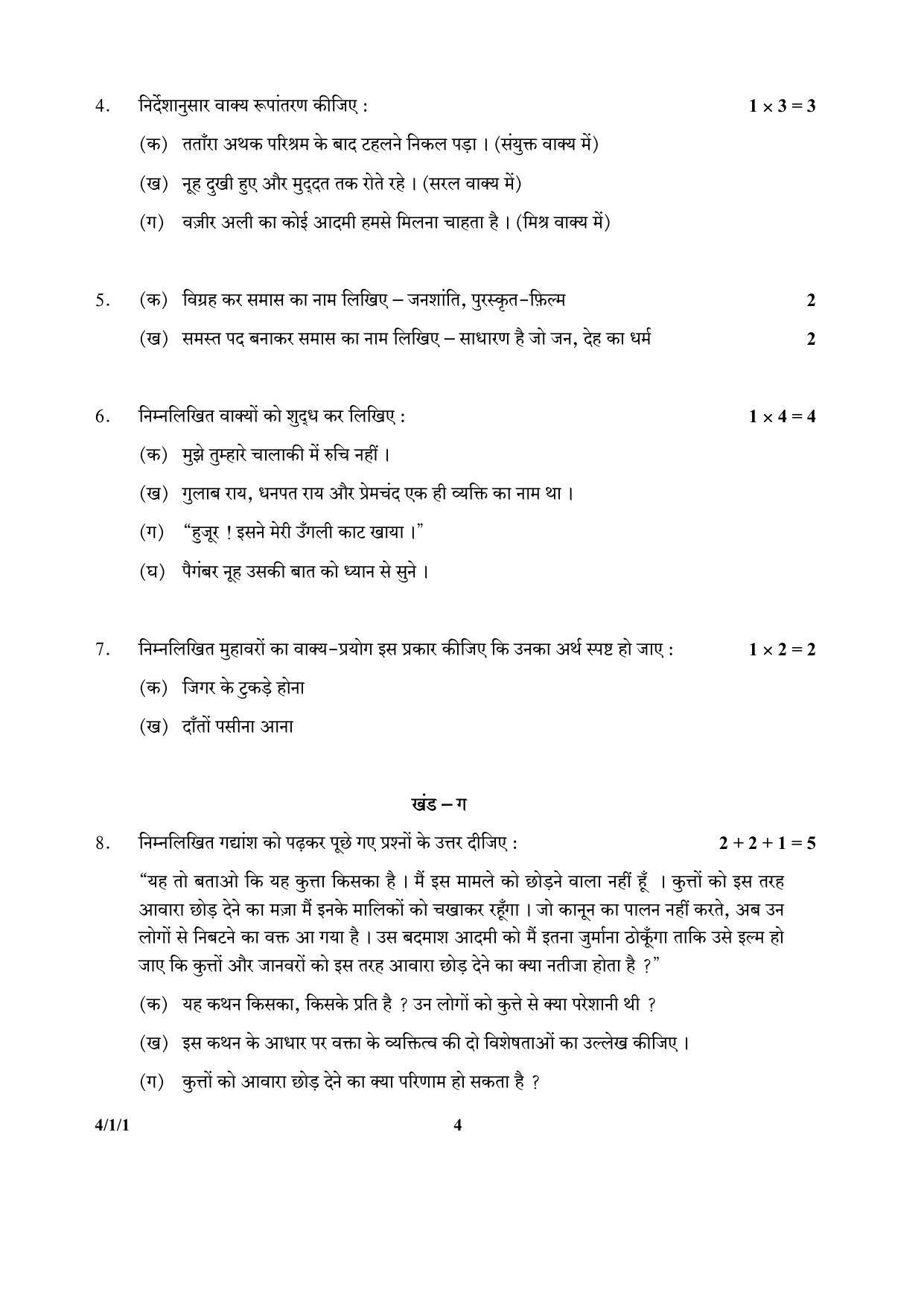 CBSE Class 10 4-1-1_Hindi 2017-comptt Question Paper - Page 4